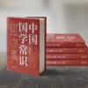 《名家通识》（3册）| 从文化、国学、历史各个领域，展现中华民族的博大精深 商品缩略图0