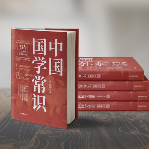 《名家通识》（3册），从文化、国学、历史各个领域，展现中华民族的博大精深 商品图0