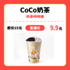 【中关村】coco奶茶奶茶吨吨桶 商品缩略图0