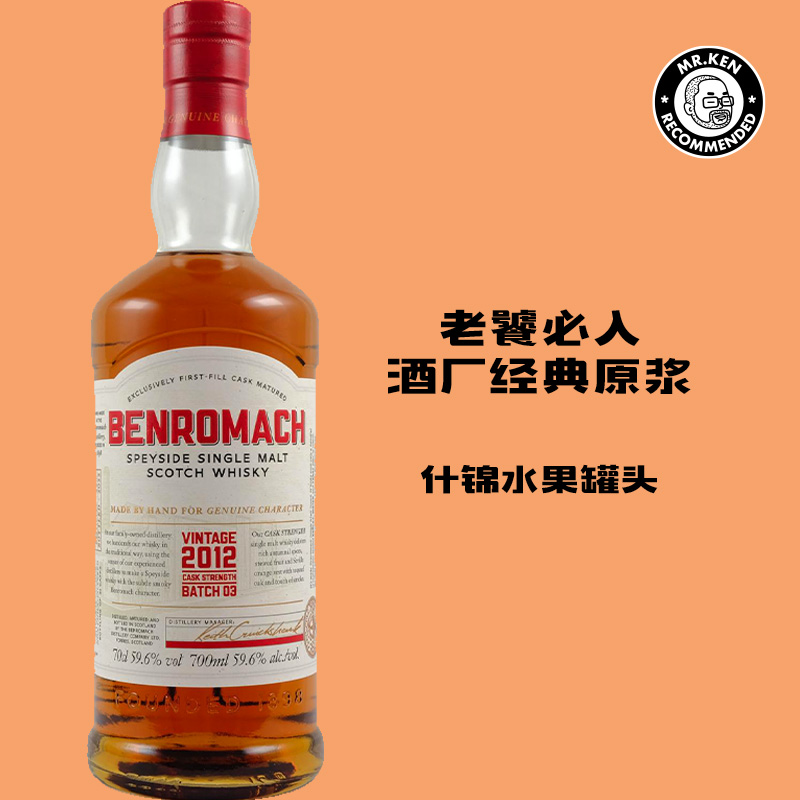 本诺曼克（Benromach）2012年桶强单一麦芽苏格兰威士忌（第三版）