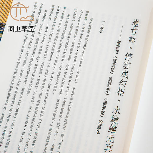 【绝版好书】懷素自敘帖鑑識論集 商品图4