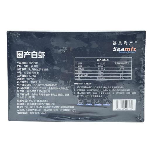 国产白虾50-60（400g）/盒 商品图2