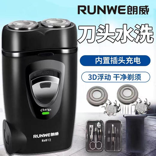 C059朗威电动剃须刀 商品图0