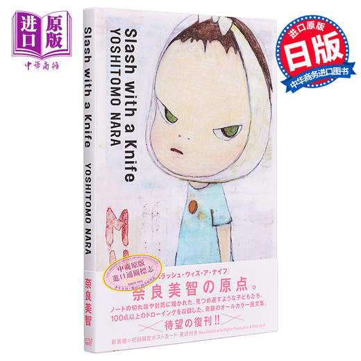 【中商原版】用小刀划开 新装版 进口艺术 Slash with a Knife 新装版 奈良美智 リトルモア 日文原版 商品图0