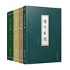本原系列 4种套装 （老子本原+孟子本原+论语本原+庄子本原） 黄瑞云 评注 商务印书馆 商品缩略图0