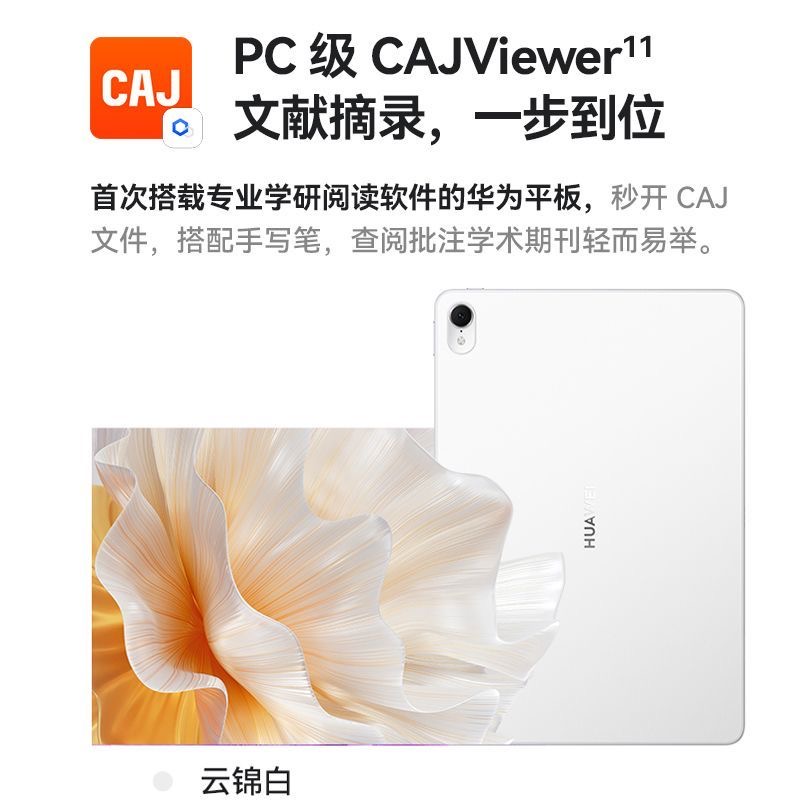 华为MatePad Air 11.5英寸144Hz高刷护眼高清屏平板电脑 8G+128G/256G/512GJPY带授权招加盟代理