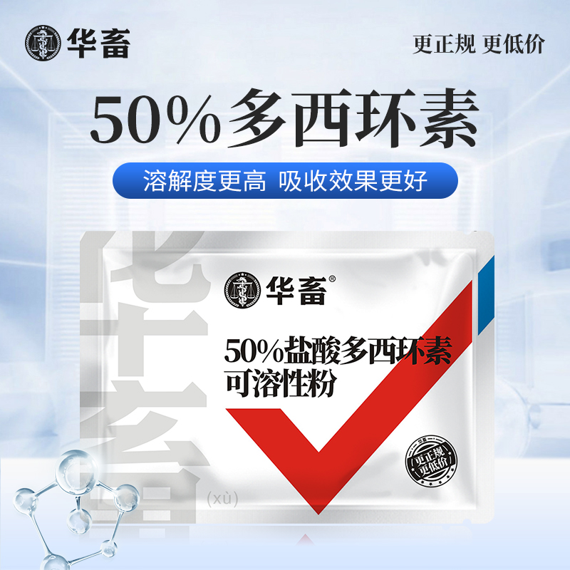 50%兽药盐酸多西环素兽用可溶性粉强力霉素正品阿莫西林氟苯尼考