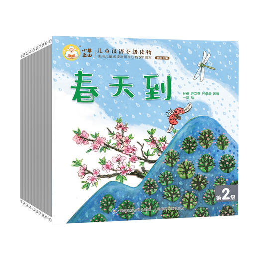 《小羊上山儿童汉语分级读物·第2级》（全10册） 商品图2