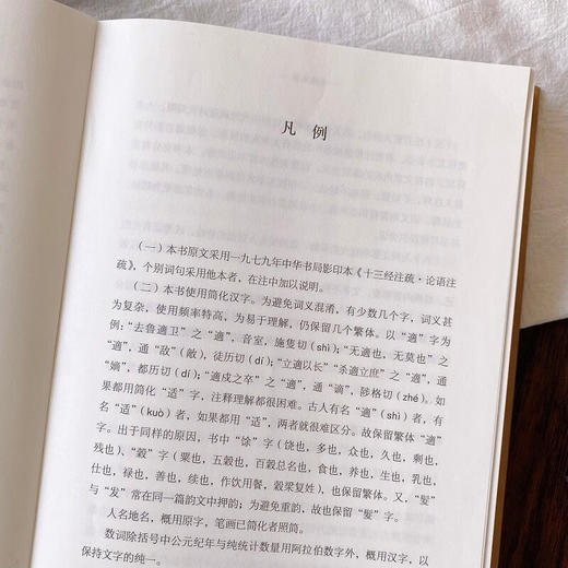 论语本原 黄瑞云 评注 商务印书馆 商品图5