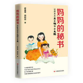 妈妈的秘书
