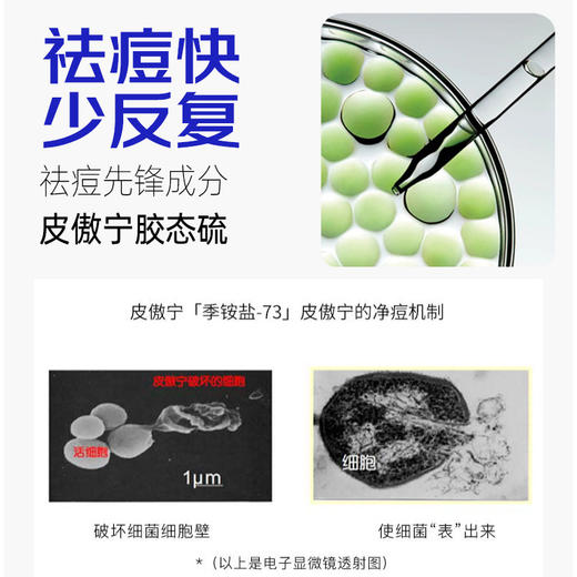 【拍一发二】德德维芙温和祛痘，皮傲宁胶态硫祛痘膏，改善闭口，粉刺祛痘膏。科学配方，有效祛除青春痘、粉刺和闭口，深层清洁毛孔，减少油脂分泌，保持肌肤清爽。 商品图2