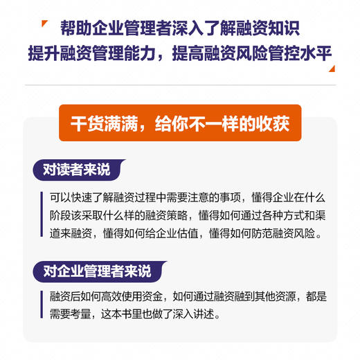 企业融资策略与商业思维 商品图3