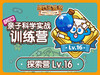 年度订阅盒子专属学习专栏-探索版Lv.16 商品缩略图0
