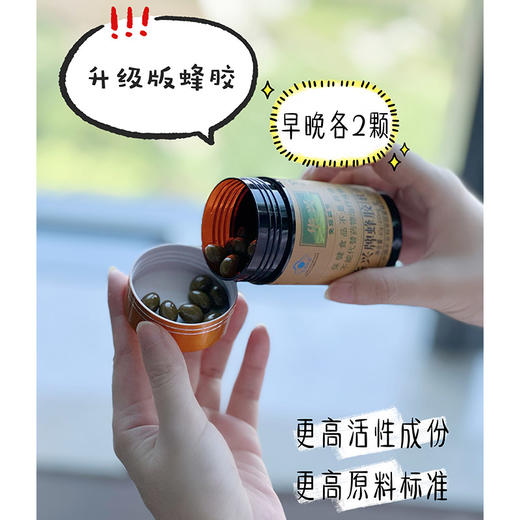 【华兴牌蜂胶】周四（9.26）中午12点上架 升级版总黄酮含量≥7 100颗/瓶  蓝帽健字号认证 商品图3