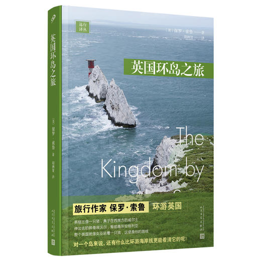 英国环岛之旅 商品图0