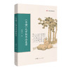 中国经典艺术美学 红楼梦/二十四诗品/书谱/溪山琴况/古画品录/园冶 顾作义,吴国强,陈菊芬,宋唐著学生课外阅读花城出版社正版书籍 商品缩略图3