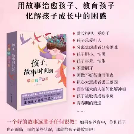 孩子，故事时间到：小巫故事学堂（函套共2册） 商品图4
