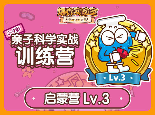 年度订阅盒子专属学习专栏-启蒙版Lv.3 商品图0