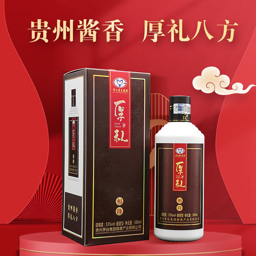 心选丨贵州茅台集团 厚礼相待酱香型53度 6瓶整箱装500ml/瓶 商品图0