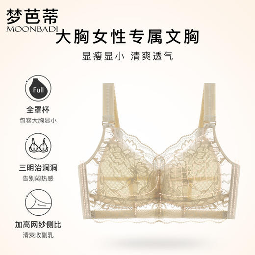 梦芭蒂大胸显小薄款内衣全罩杯无钢圈收副乳防下垂文胸子墨浮华 商品图1