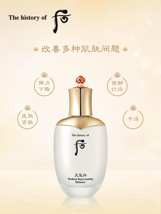 【738元会员福利】后天气丹花献紧颜滋养液150ml   商品图1