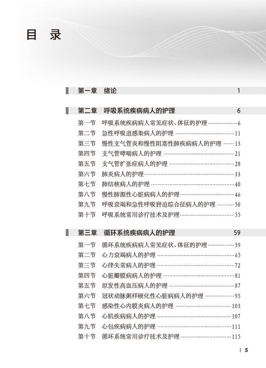 内科护理学习指导 江乙 林梅英 卫健委十四五规划教材 全国中等卫生职业教育配套教材 供护理专业用 人民卫生出版社9787117350709 商品图2