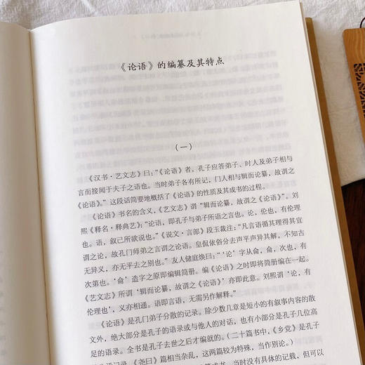 论语本原 黄瑞云 评注 商务印书馆 商品图9