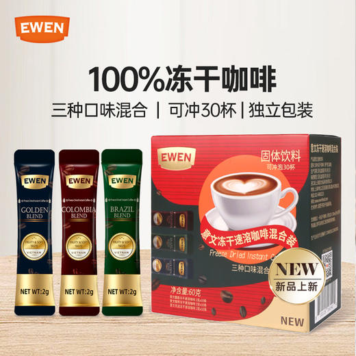 意文冻干速溶咖啡混合装2g*30包 商品图0