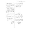 高中数学习题精编 （选择性必修第一册）/第1册/五校名师联合编著/赵洋/教材同步/分层习题/备战高考及强基计划/浙江大学出版社 商品缩略图3