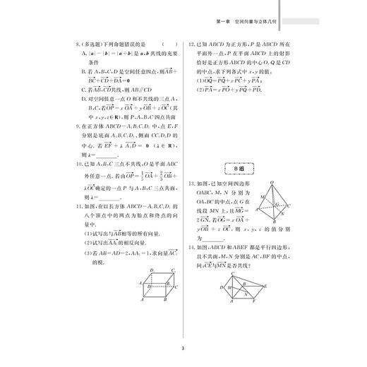 高中数学习题精编 （选择性必修第一册）/第1册/五校名师联合编著/赵洋/教材同步/分层习题/备战高考及强基计划/浙江大学出版社 商品图3