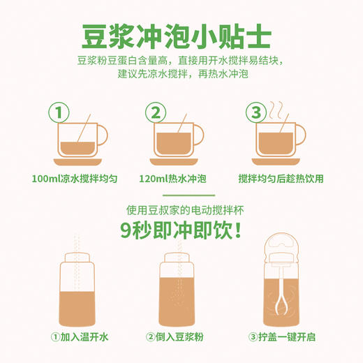 『无糖豆浆粉』更醇更浓，细腻顺滑，不添加香精、色素、蔗糖，即冲即饮，便捷营养！ 商品图8