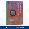 科学管理的探索——晚清民国时期报业管理思想史/曾来海/全面梳理报业经营与管理实践/浙江大学出版社 商品缩略图0