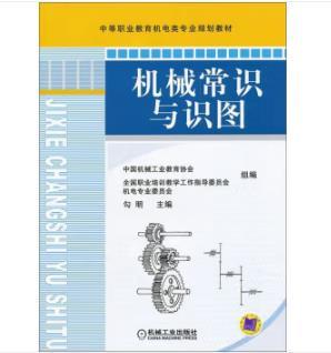 机械常识与识图 商品图0