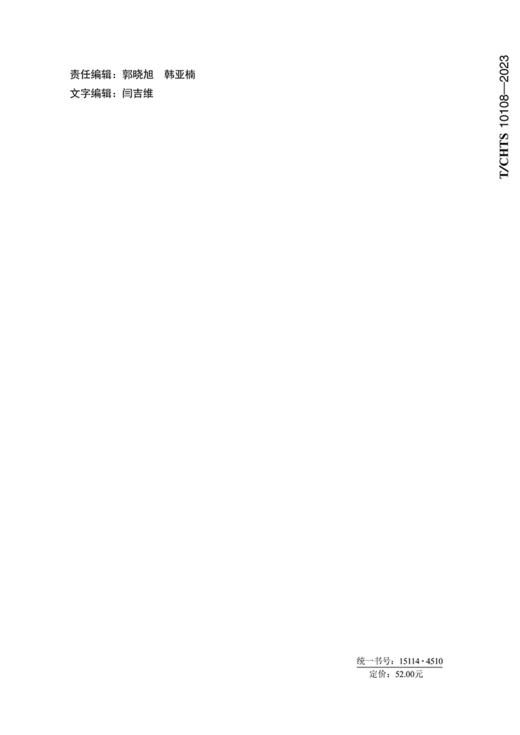 公路钢管混凝土拱桥缆索吊装法施工技术指南（T/CHTS 10108—2023） 商品图1