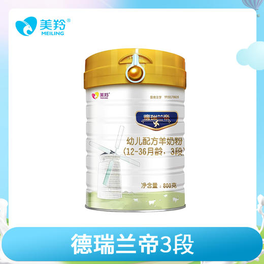美羚德瑞兰帝婴幼儿1段，2段，3段配方羊奶粉800g*1罐 商品图2