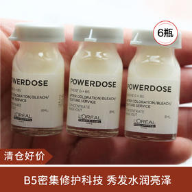 【清仓好价】 欧莱雅强化护理乳8ml*6瓶（效期至24年底）