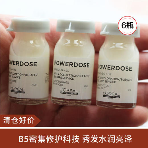 【清仓好价】 欧莱雅强化护理乳8ml*6瓶（效期至24年底） 商品图0
