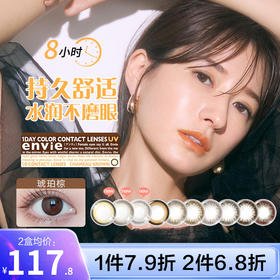 【品牌旗舰店  保税仓直发】envie梨花美瞳日抛10片女小直径近视隐形眼镜盒非月抛半年抛