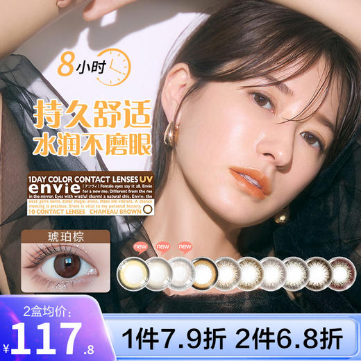 【品牌旗舰店  保税仓直发】envie梨花美瞳日抛10片女小直径近视隐形眼镜盒非月抛半年抛 商品图0