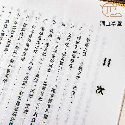 【绝版好书】《书写与书法论集》李郁周著，16开135页，1998年蕙风堂出版 商品图7