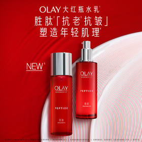 【品牌热卖】OLAY玉兰油大红瓶水乳