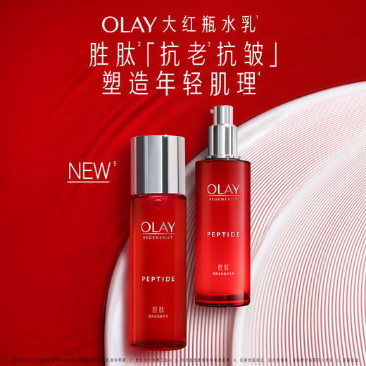 【品牌热卖】OLAY玉兰油大红瓶水乳 商品图0