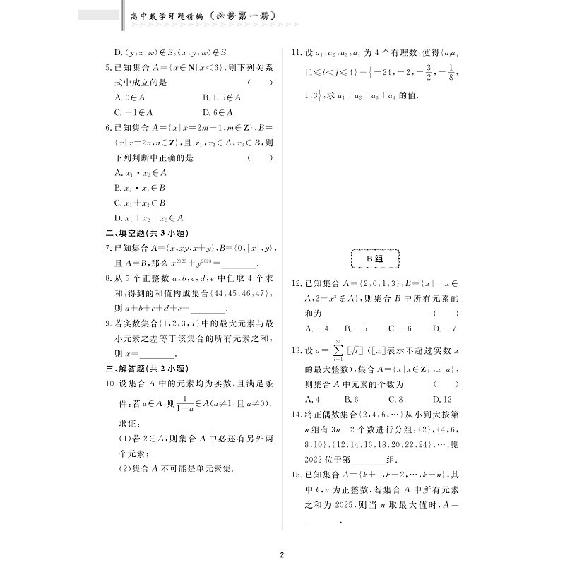试读高中数学习题精编 必修第一册_008.jpg