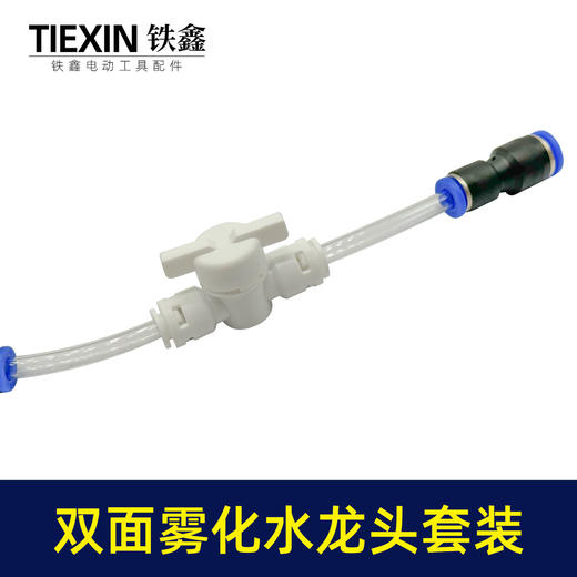 【货号07757】槽王195开槽机水龙头雾化水龙头石材切割机水嘴加水砂轮罩防尘水管 商品图6