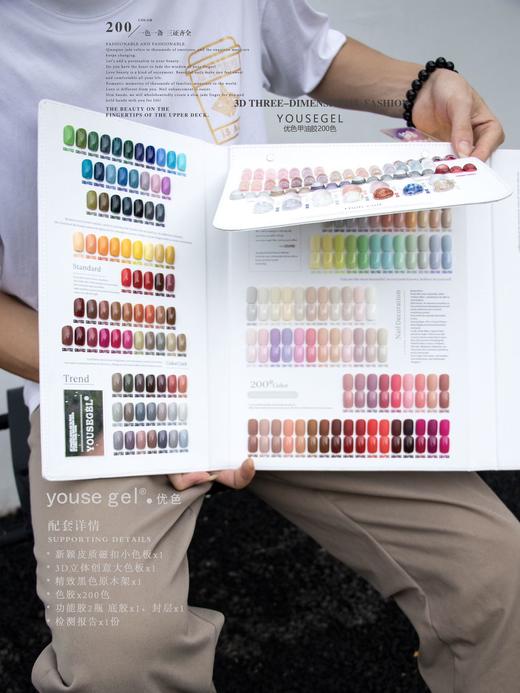 【秒杀价】yousegel格调200色 商品图2