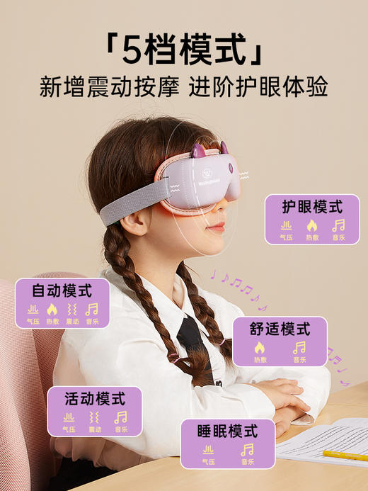 【西屋】儿童眼部按摩仪  儿童护眼仪中小学生保护视力眼睛按摩器热敷润眼罩 商品图4