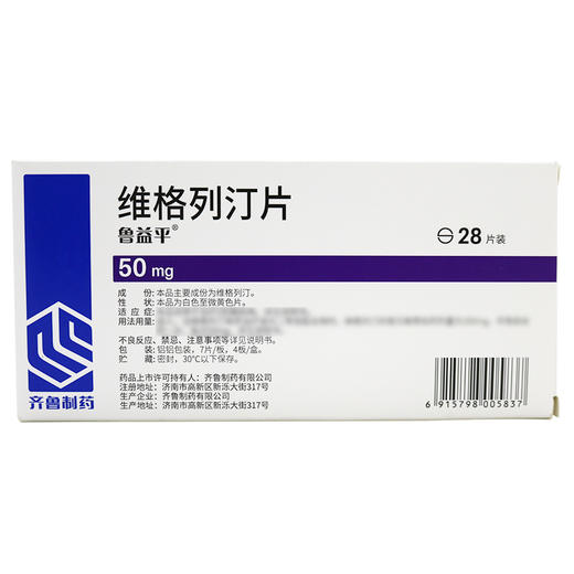 鲁益平,维格列汀片 【50mg*28片/盒】 齐鲁制药 商品图3