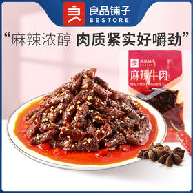 【限时一口价13.9元】麻辣牛肉32g*2