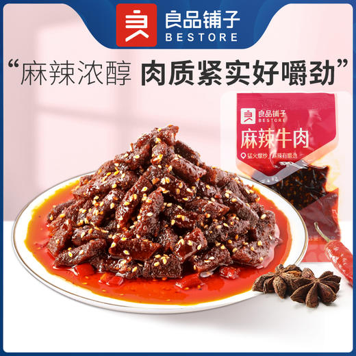 【限时一口价13.9元】麻辣牛肉32g*2 商品图0