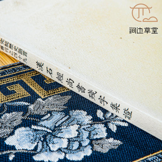 【绝版好书】漢石經尚書殘字集證 商品图1